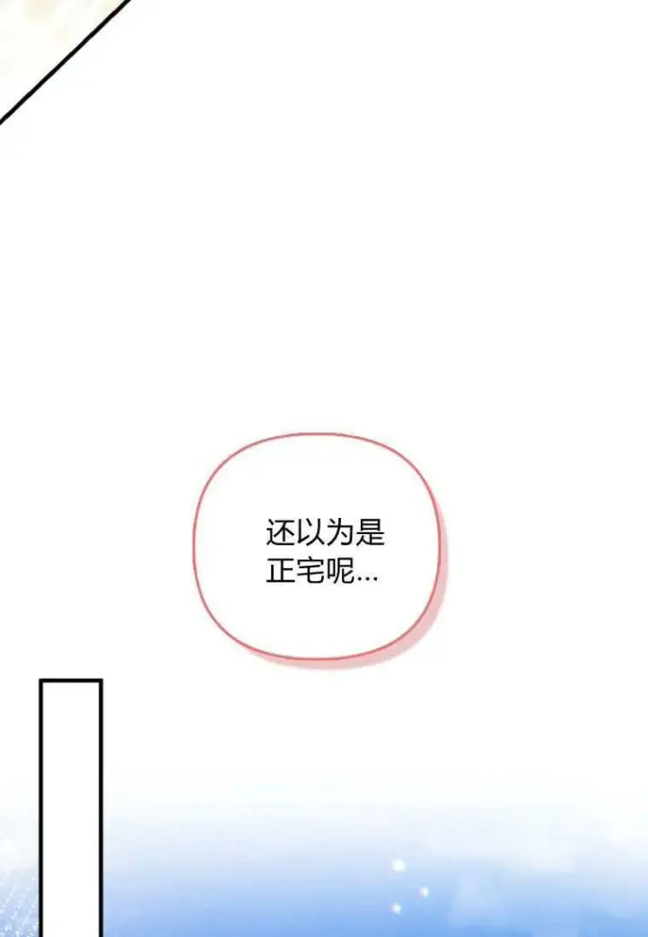 漫画《砸钱养个未婚夫》第33话第31张图