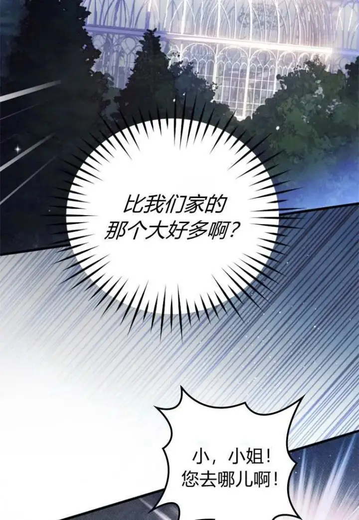 漫画《砸钱养个未婚夫》第33话第41张图