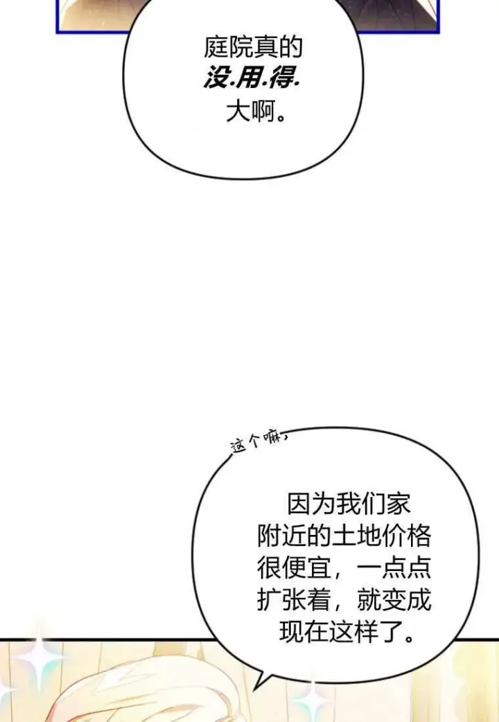 漫画《砸钱养个未婚夫》第33话第73张图