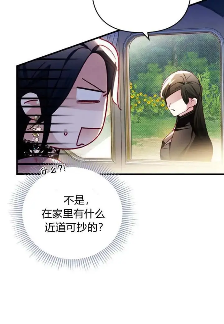 漫画《砸钱养个未婚夫》第33话第9张图