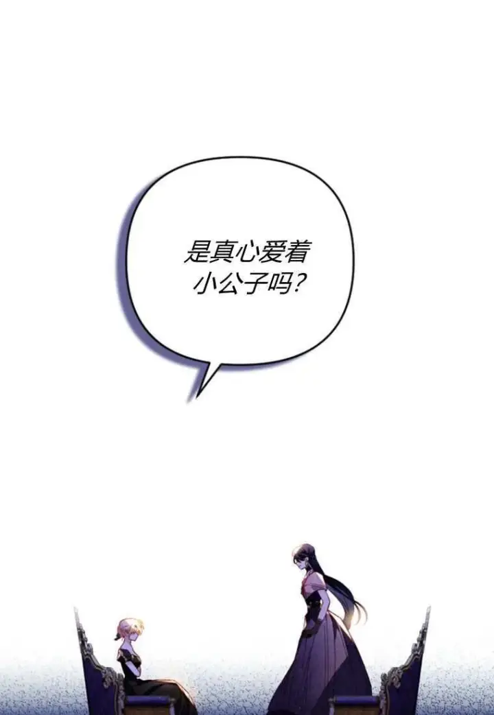 漫画《砸钱养个未婚夫》第33话第96张图
