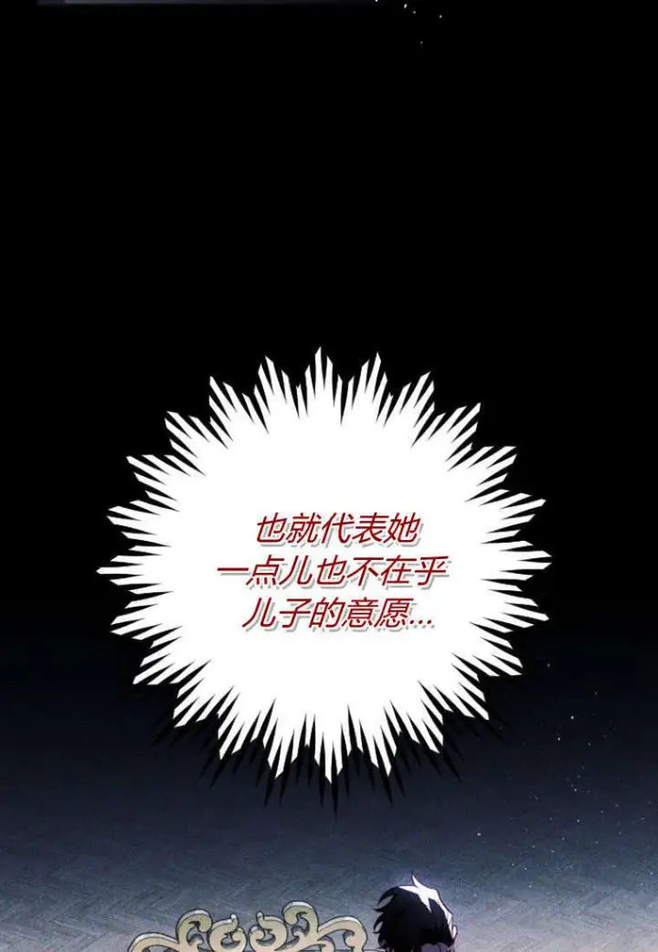 漫画《砸钱养个未婚夫》第36话第71张图