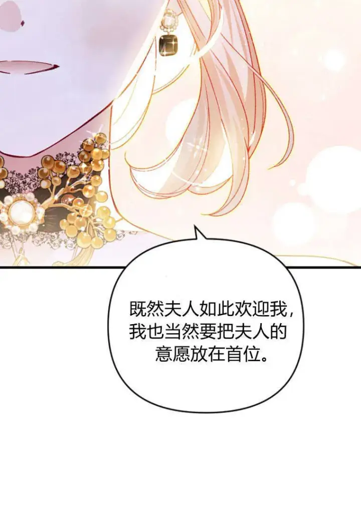 漫画《砸钱养个未婚夫》第36话第80张图