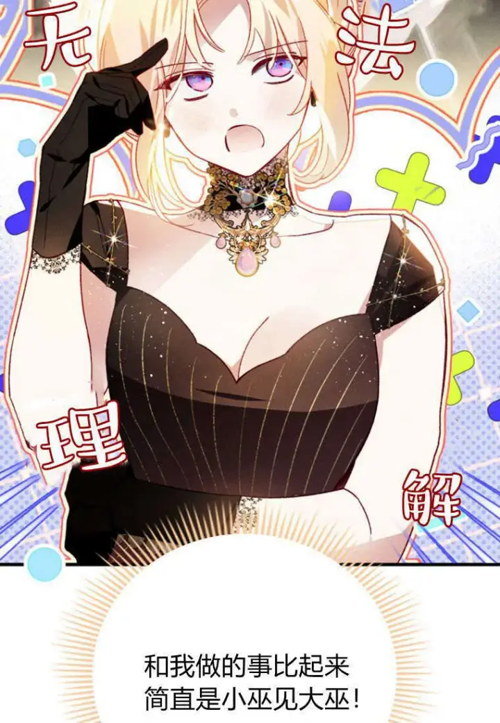 漫画《砸钱养个未婚夫》第37话第72张图