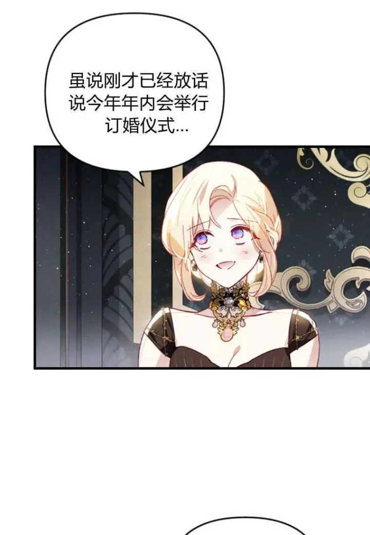漫画《砸钱养个未婚夫》第37话第9张图