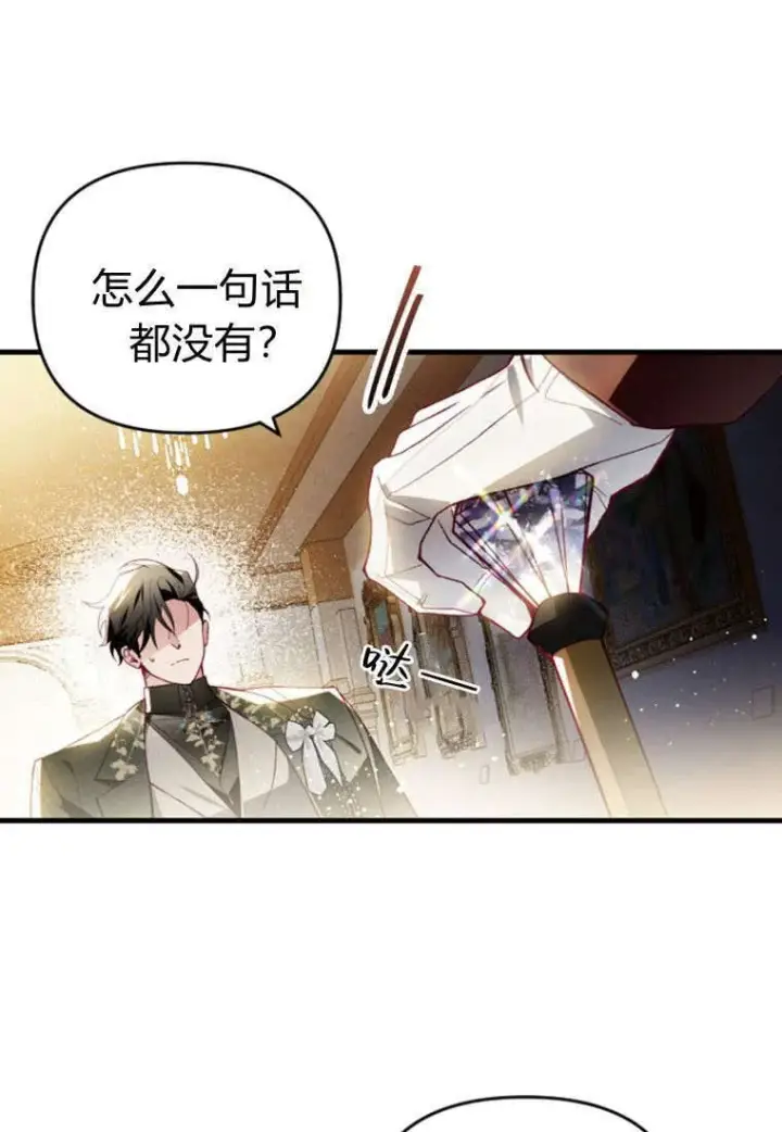 漫画《砸钱养个未婚夫》第43话第10张图