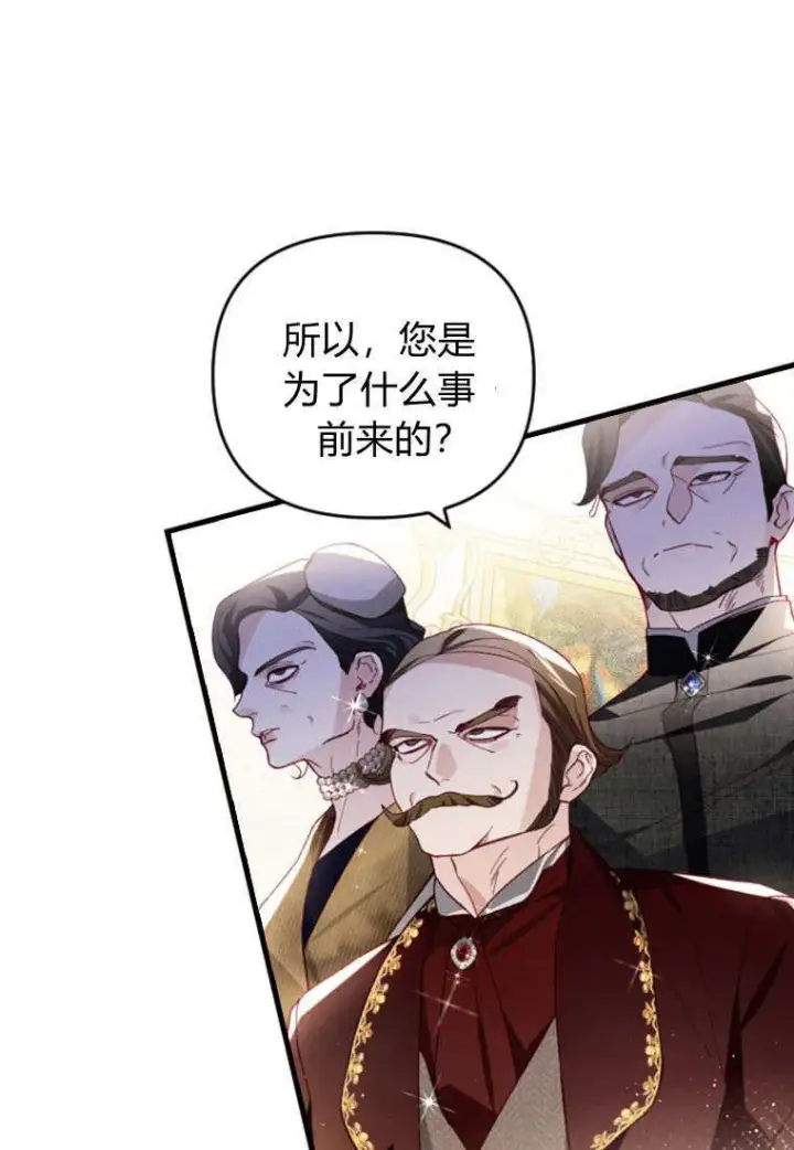 漫画《砸钱养个未婚夫》第43话第24张图