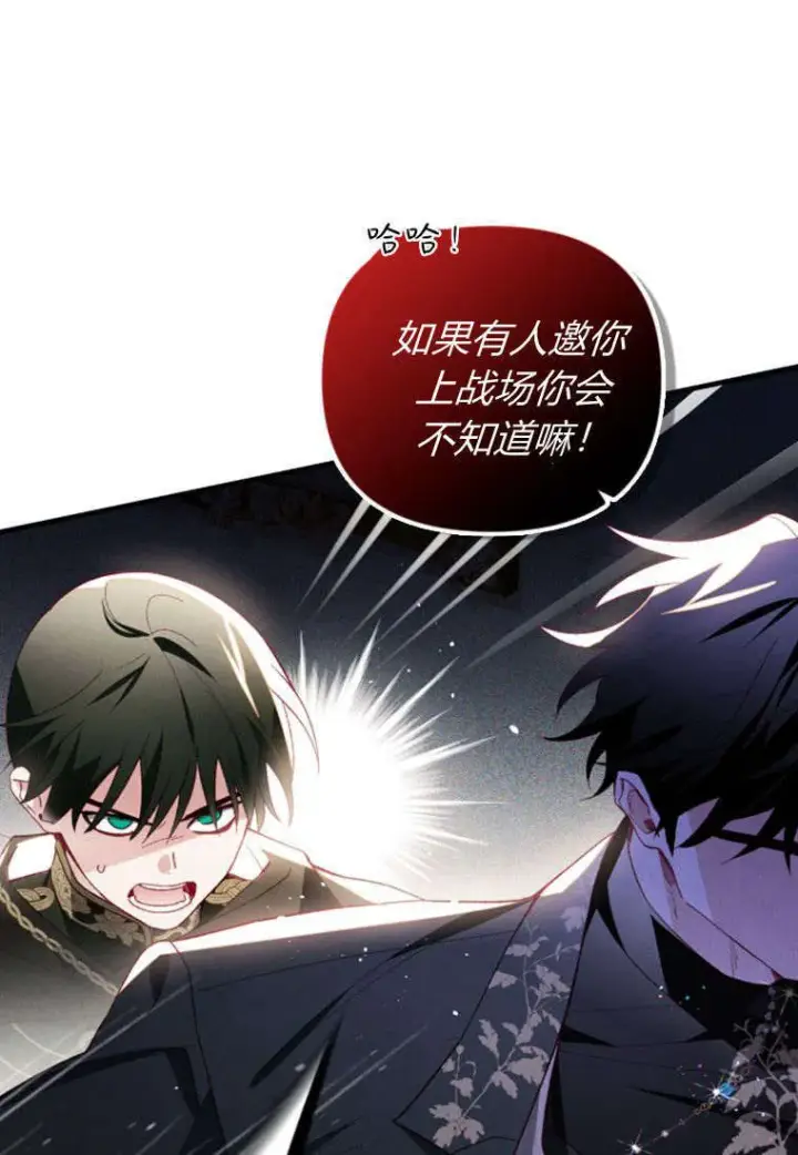 漫画《砸钱养个未婚夫》第43话第27张图