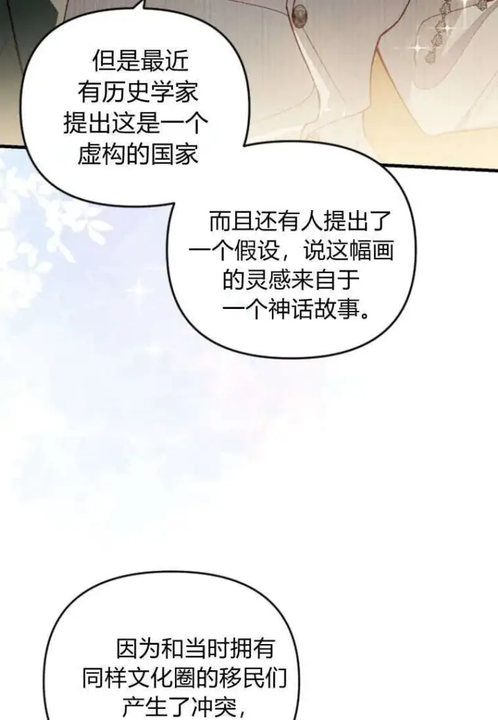 漫画《砸钱养个未婚夫》第43话第67张图