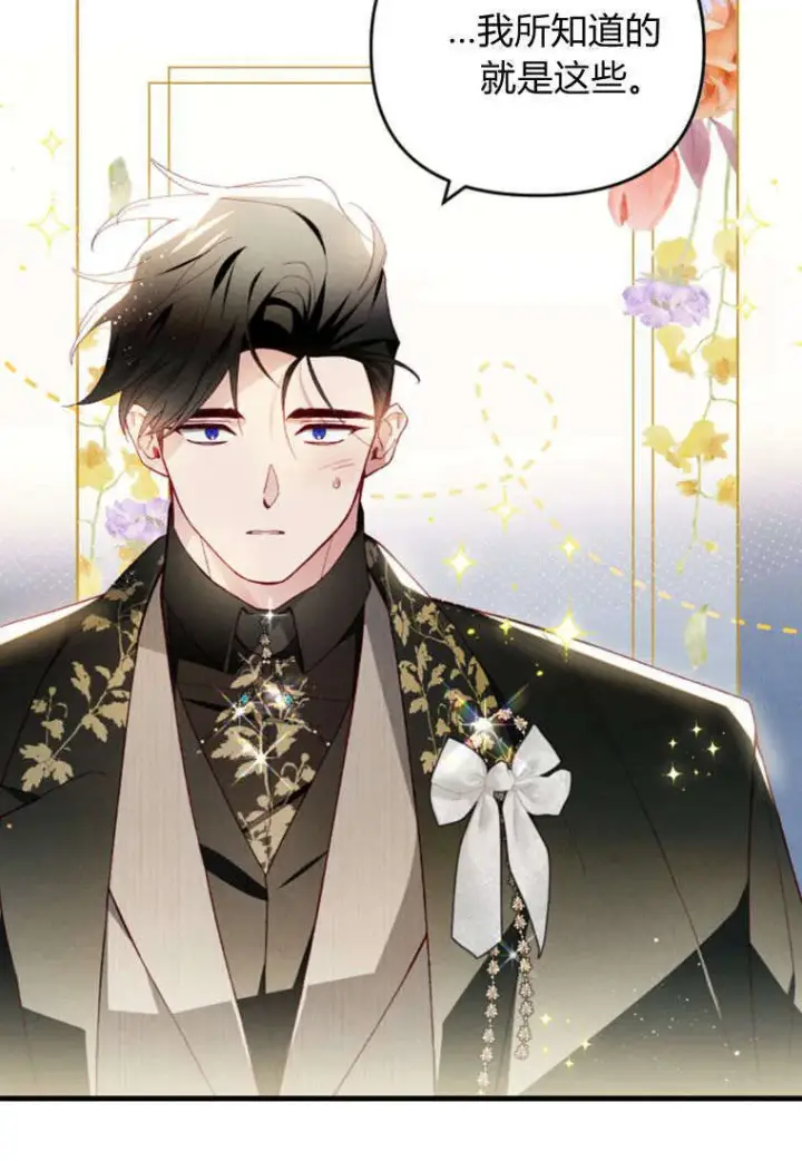 漫画《砸钱养个未婚夫》第43话第71张图