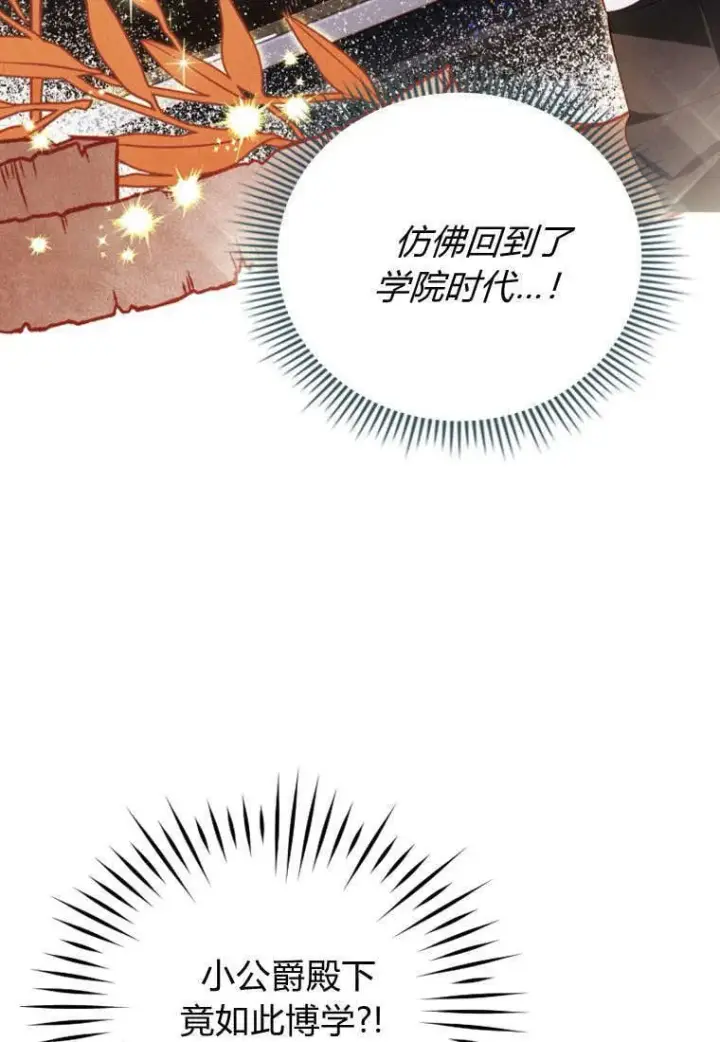 漫画《砸钱养个未婚夫》第43话第76张图