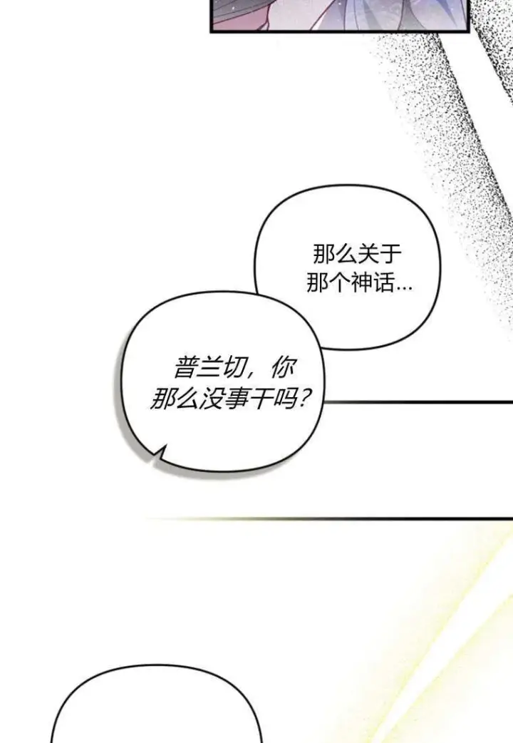 漫画《砸钱养个未婚夫》第43话第80张图