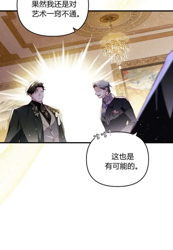 漫画《砸钱养个未婚夫》第43话第81张图