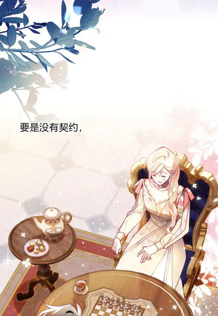 漫画《砸钱养个未婚夫》第46话第24张图