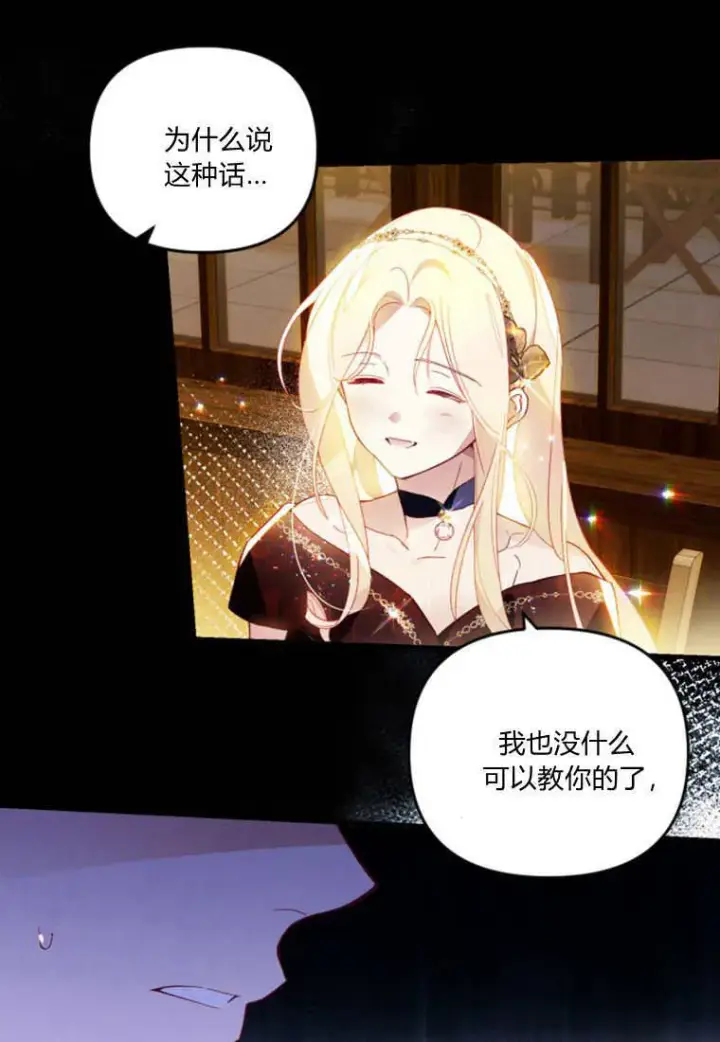 漫画《砸钱养个未婚夫》第46话第4张图