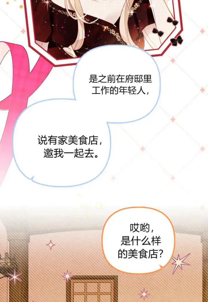 漫画《砸钱养个未婚夫》第46话第48张图