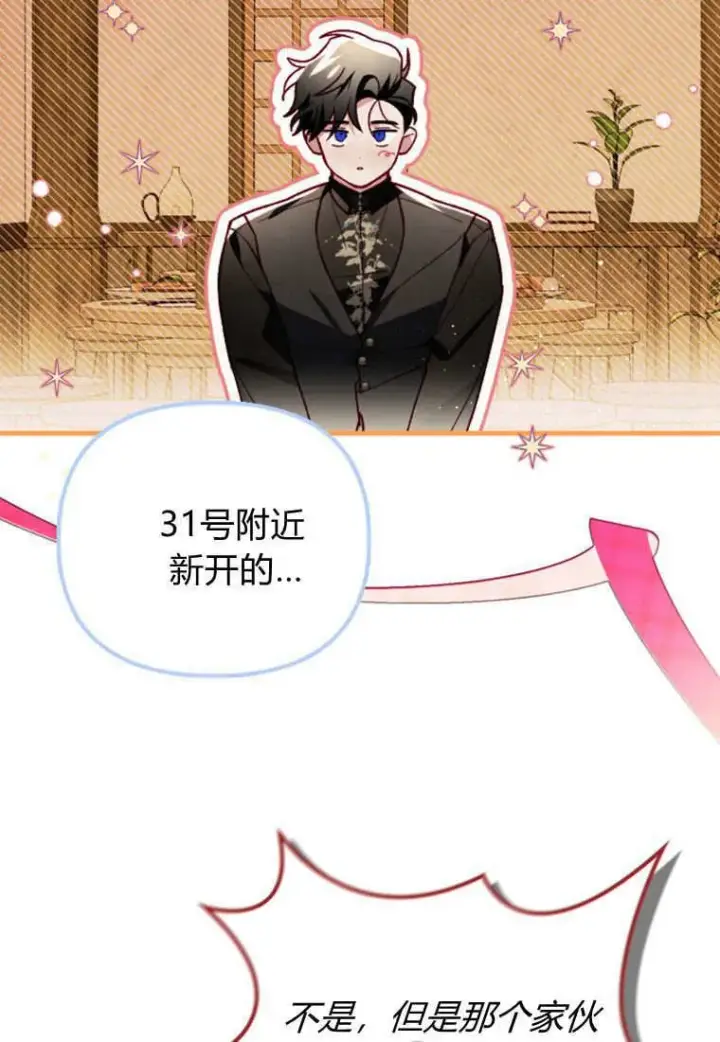 漫画《砸钱养个未婚夫》第46话第49张图