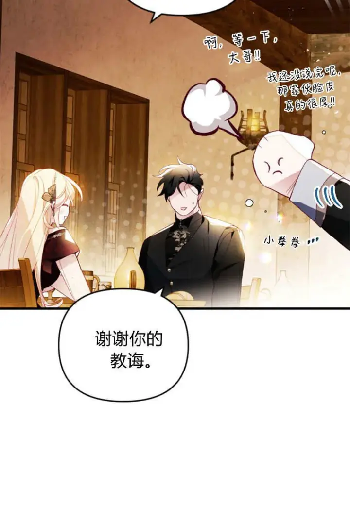 漫画《砸钱养个未婚夫》第46话第52张图