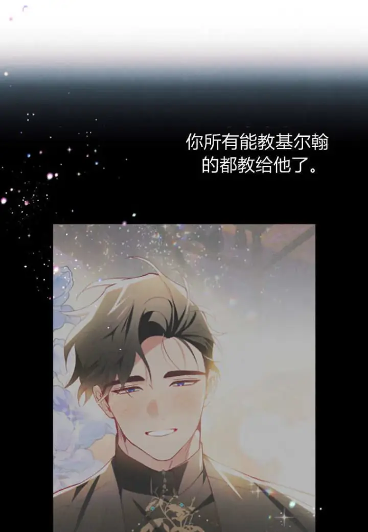 漫画《砸钱养个未婚夫》第48话第25张图