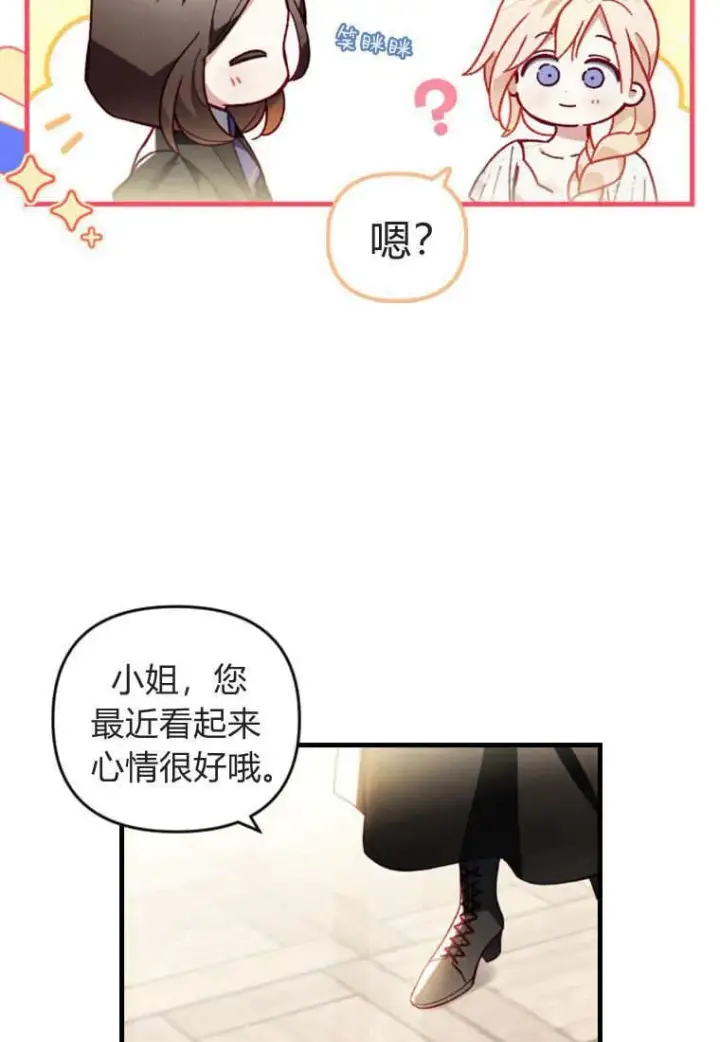 漫画《砸钱养个未婚夫》第48话第3张图