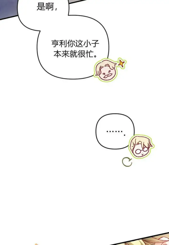 漫画《砸钱养个未婚夫》第48话第33张图