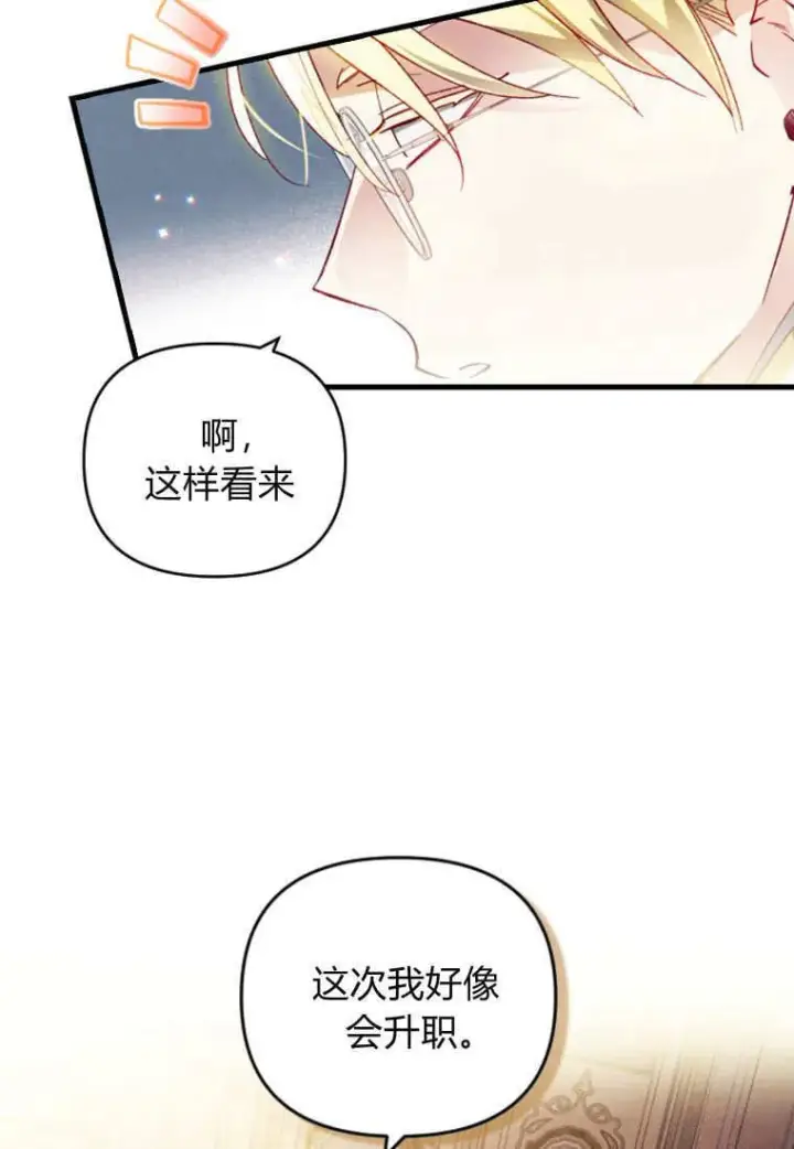 漫画《砸钱养个未婚夫》第48话第34张图