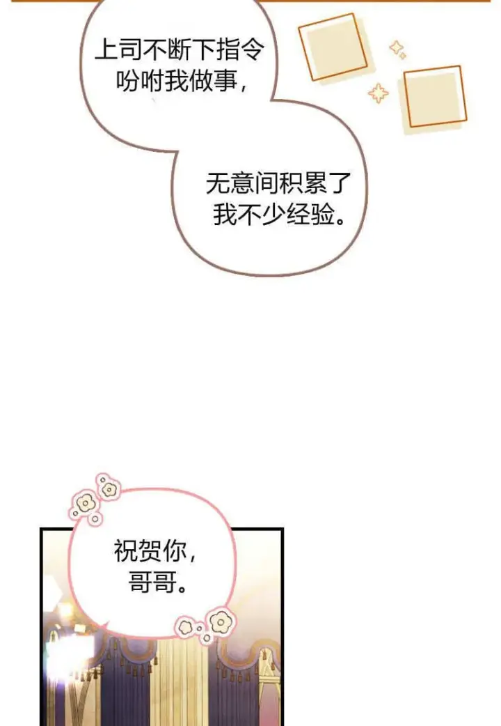 漫画《砸钱养个未婚夫》第48话第37张图