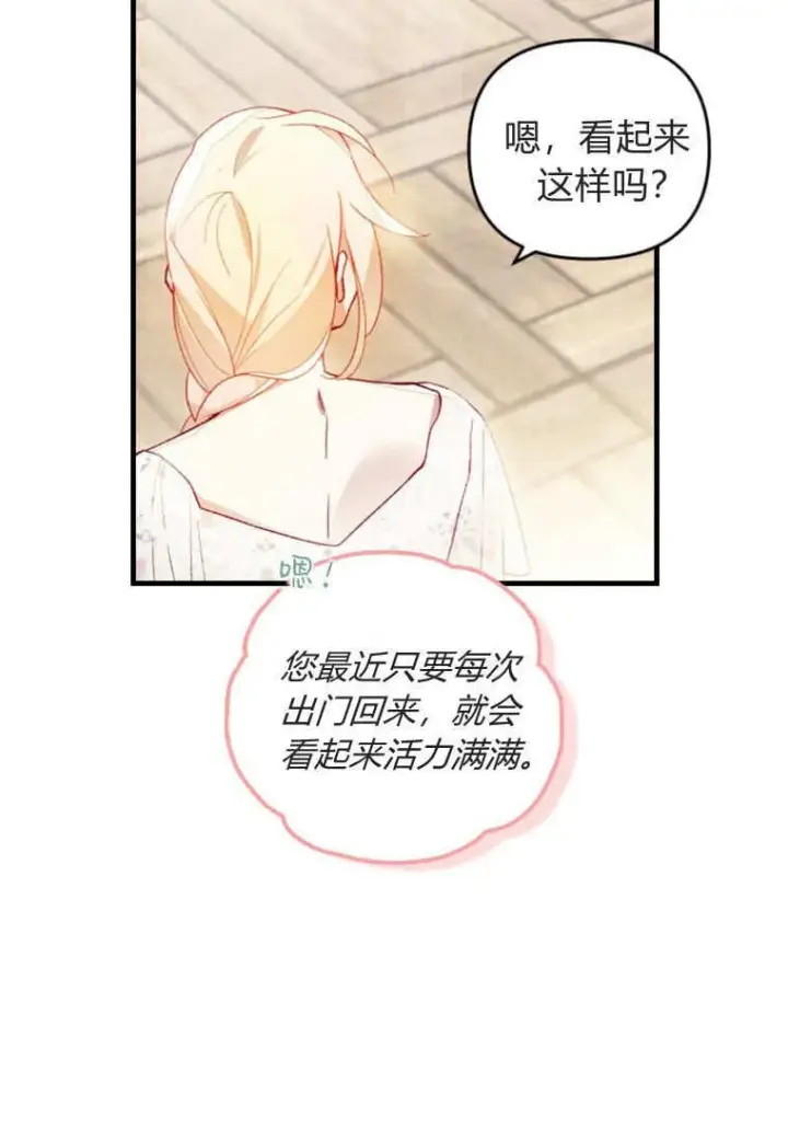 漫画《砸钱养个未婚夫》第48话第4张图