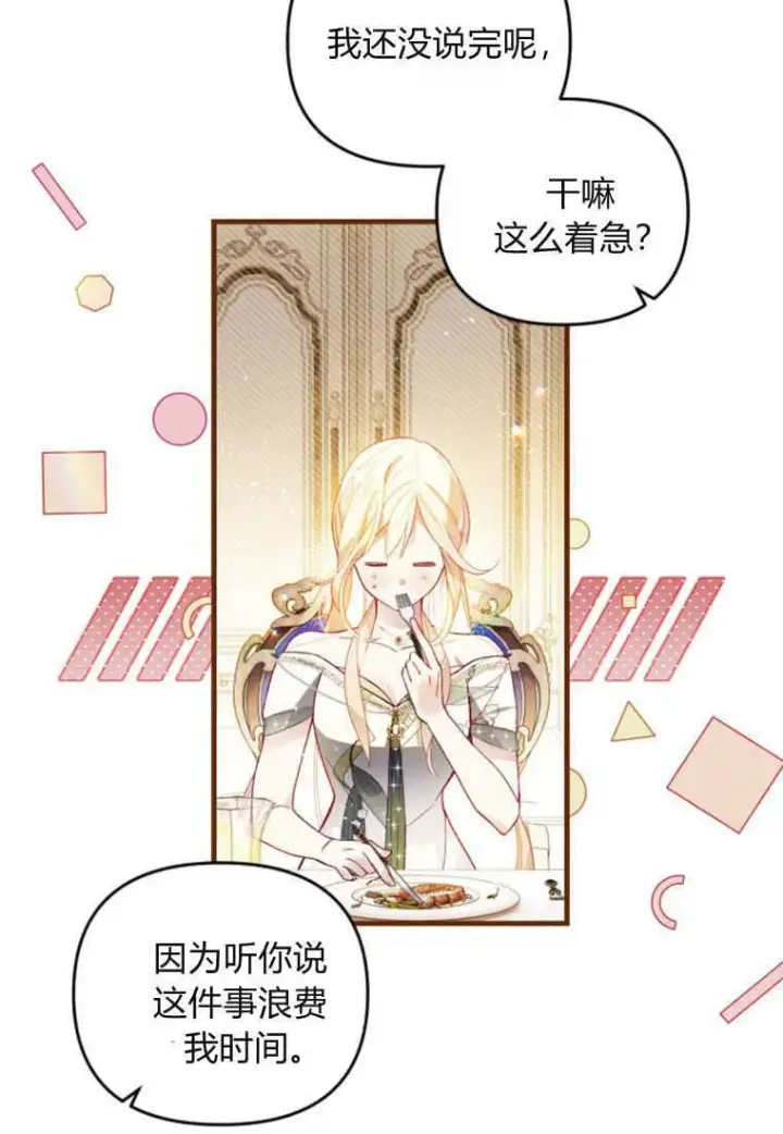 漫画《砸钱养个未婚夫》第48话第41张图