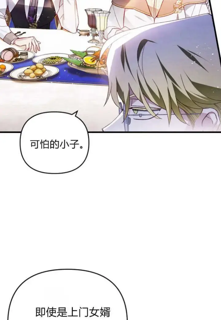 漫画《砸钱养个未婚夫》第48话第43张图