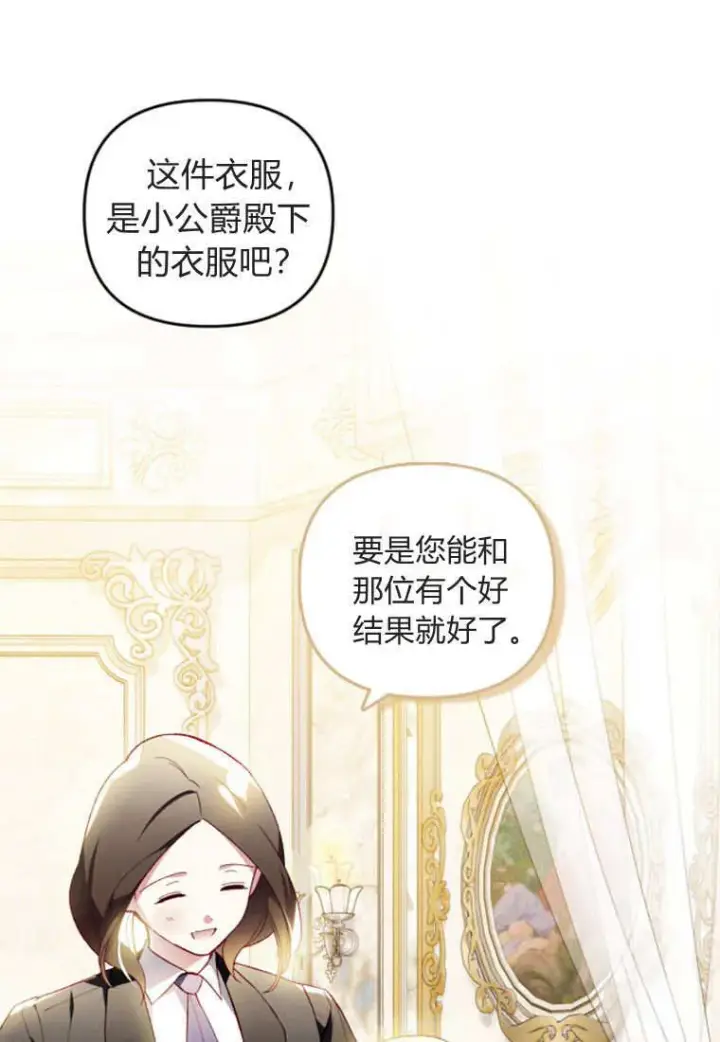 漫画《砸钱养个未婚夫》第48话第5张图