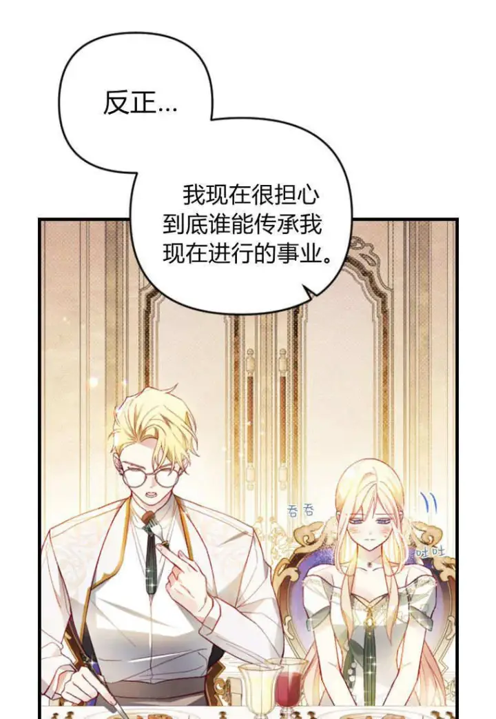 漫画《砸钱养个未婚夫》第48话第50张图