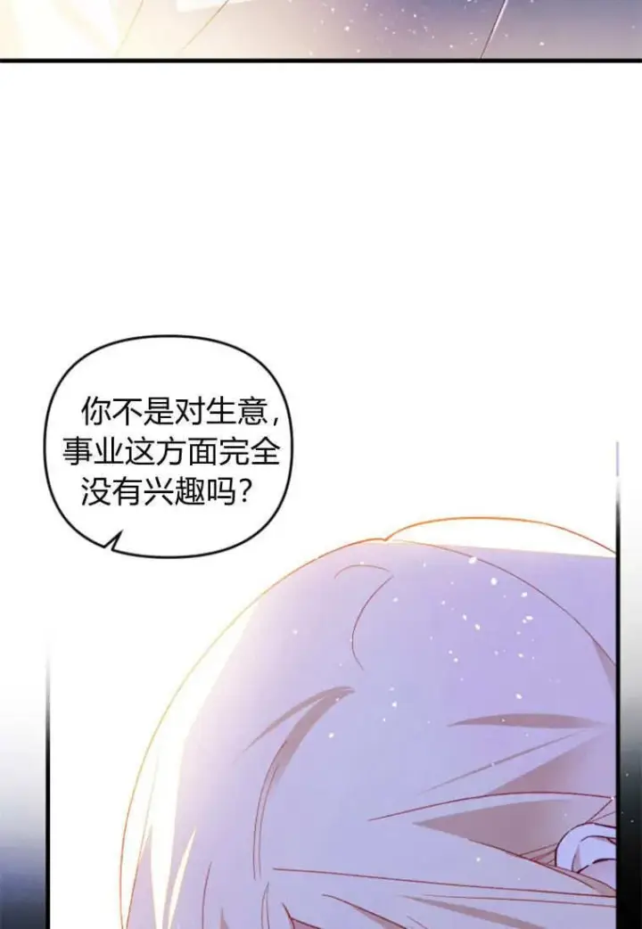 漫画《砸钱养个未婚夫》第48话第60张图