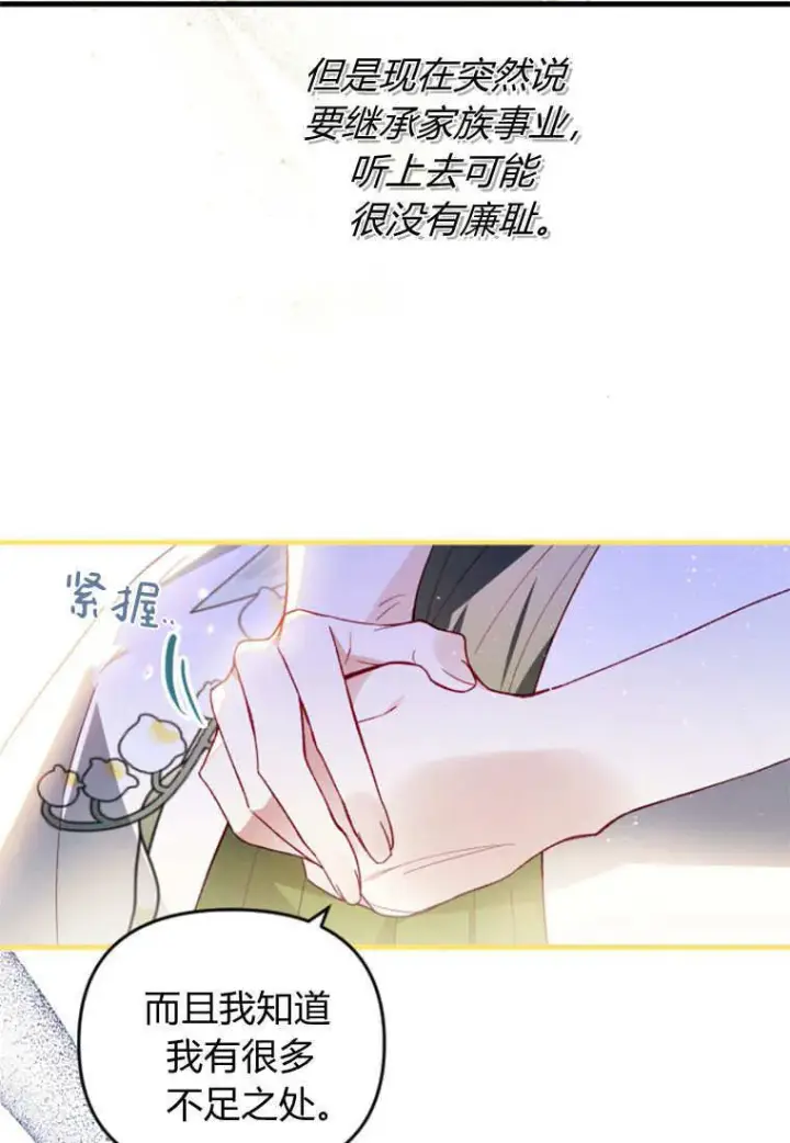 漫画《砸钱养个未婚夫》第48话第63张图