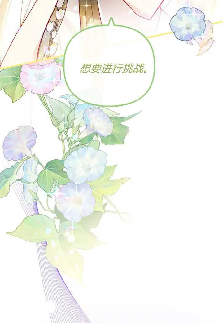 漫画《砸钱养个未婚夫》第48话第68张图