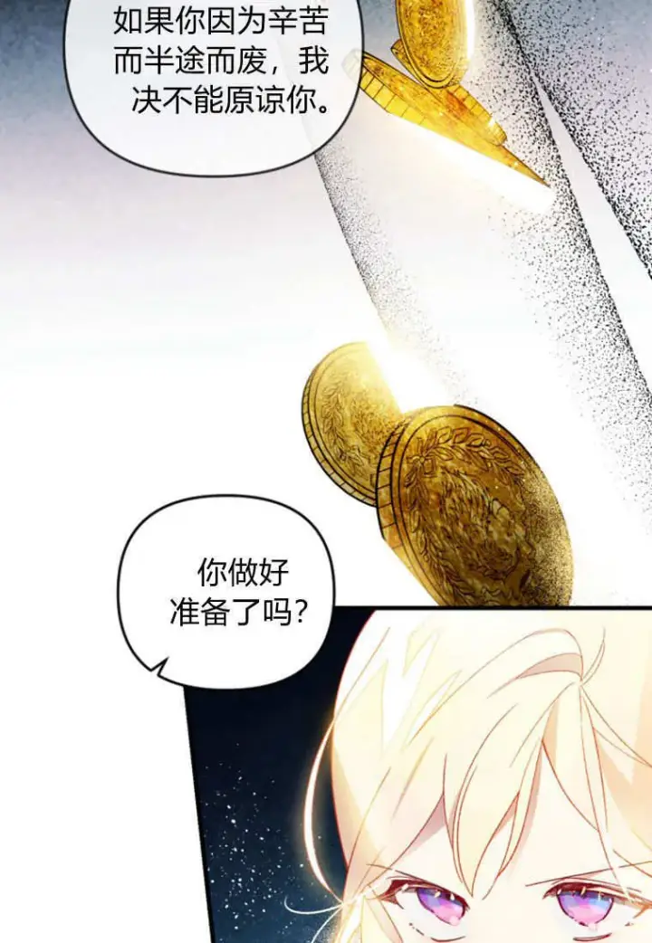 漫画《砸钱养个未婚夫》第48话第77张图
