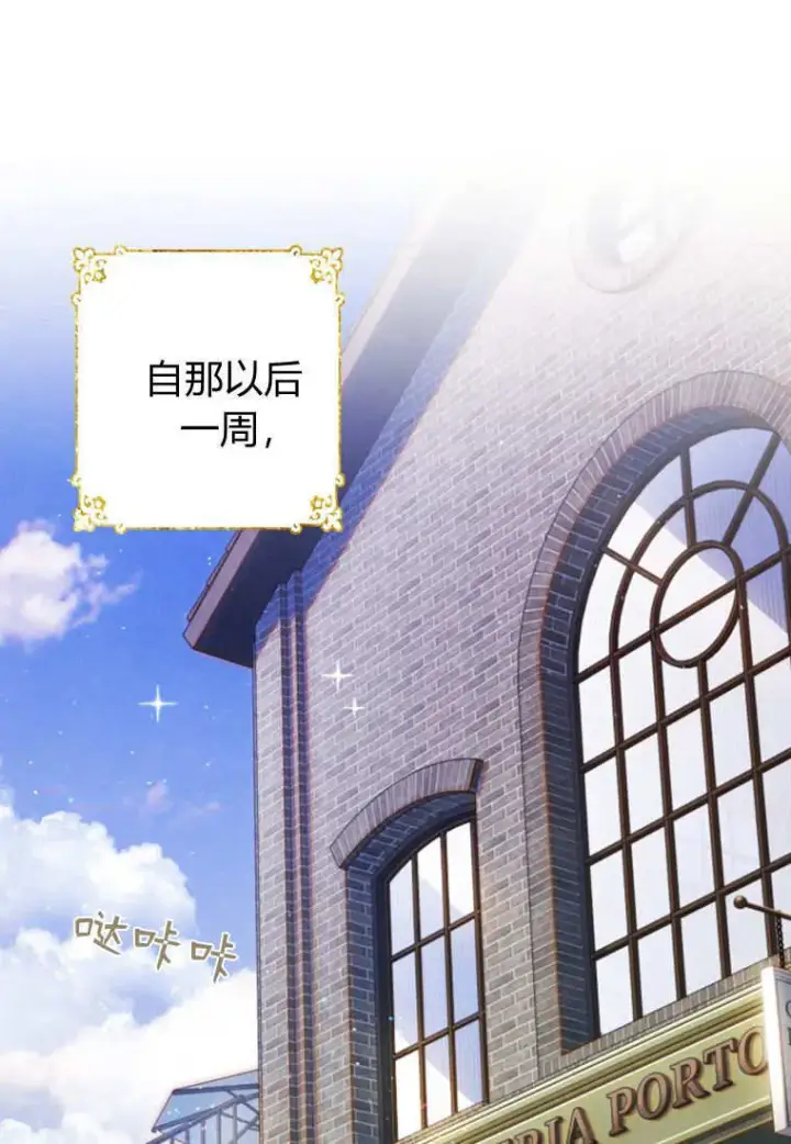 漫画《砸钱养个未婚夫》第48话第79张图