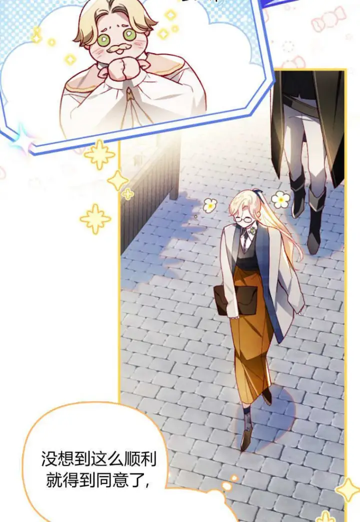 漫画《砸钱养个未婚夫》第48话第84张图