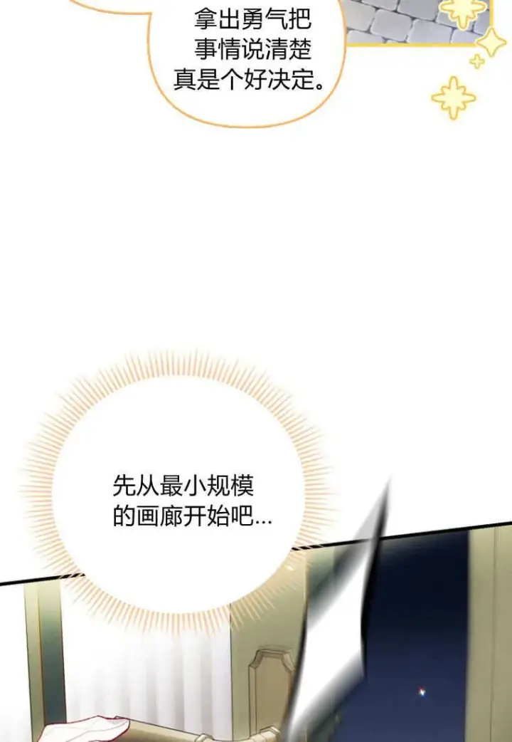 漫画《砸钱养个未婚夫》第48话第85张图