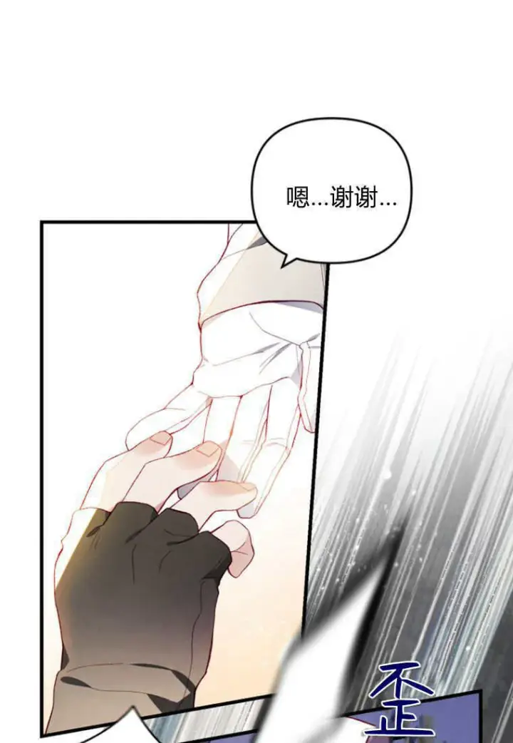 漫画《砸钱养个未婚夫》第49话第23张图