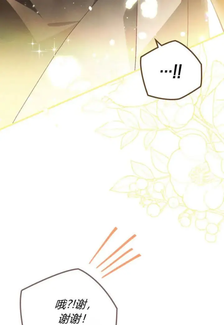 漫画《砸钱养个未婚夫》第49话第26张图
