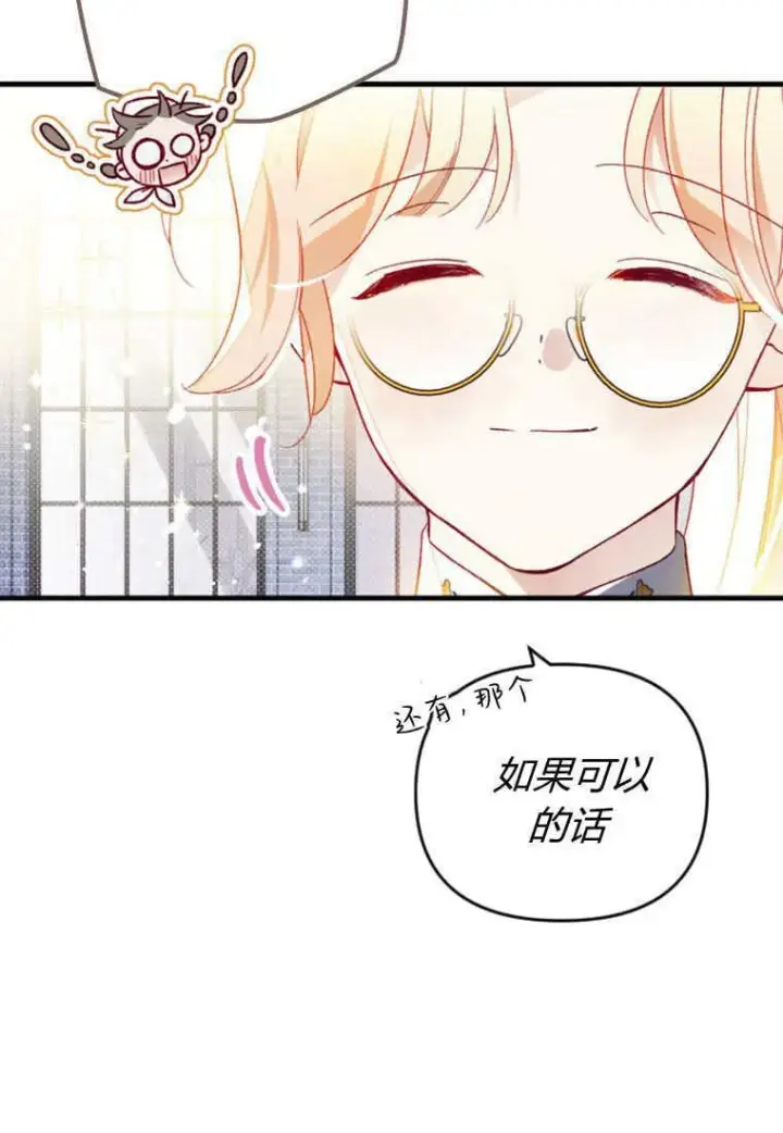漫画《砸钱养个未婚夫》第49话第27张图