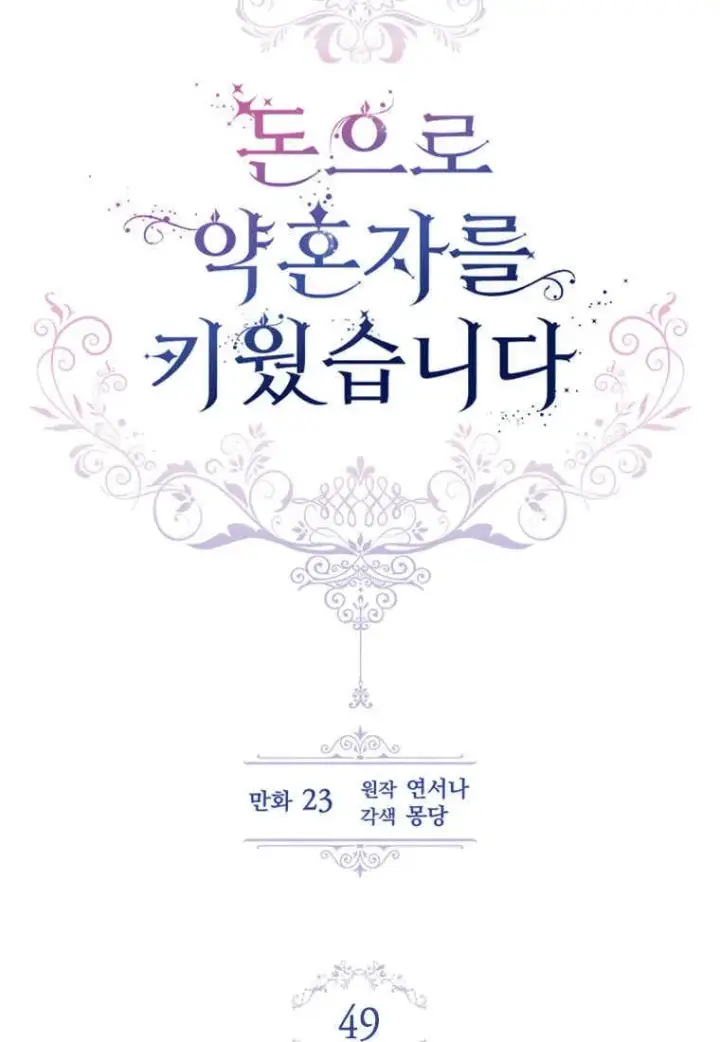 漫画《砸钱养个未婚夫》第49话第29张图