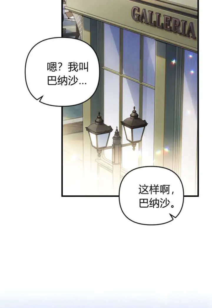 漫画《砸钱养个未婚夫》第49话第39张图