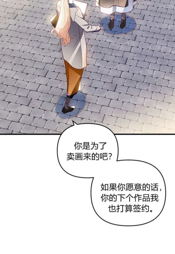漫画《砸钱养个未婚夫》第49话第43张图