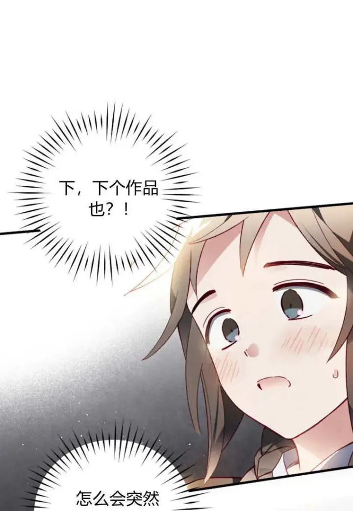 漫画《砸钱养个未婚夫》第49话第44张图