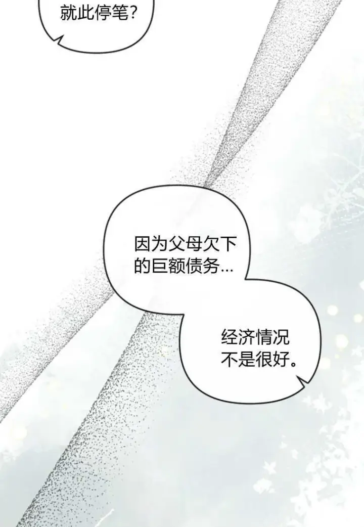 漫画《砸钱养个未婚夫》第49话第48张图