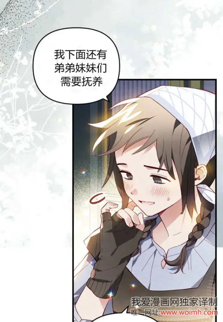 漫画《砸钱养个未婚夫》第49话第49张图