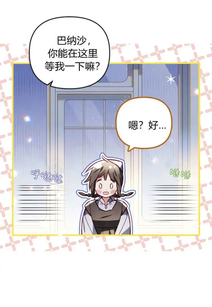 漫画《砸钱养个未婚夫》第49话第53张图