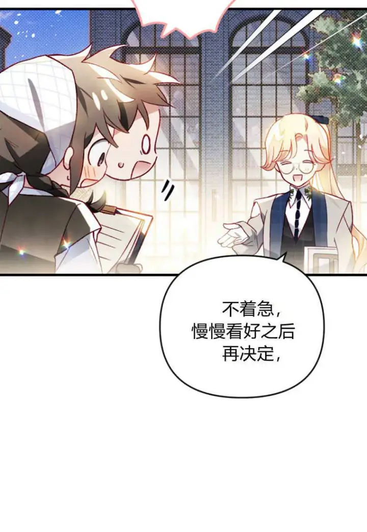 漫画《砸钱养个未婚夫》第49话第56张图